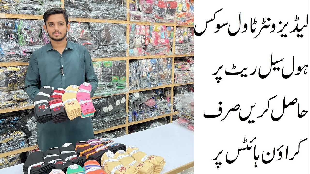 Ladies winter socks in said towel wholesale price in Crownheights Jinnah Colony Faisalabad Pakistan