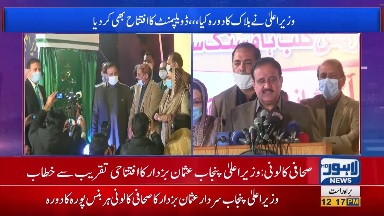 CM Punjab inaugurates the development works of F-Block in Sahafi Colony