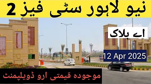 New Lahore City Phase 2 Royal Enclave  A Block Visit | Current Rates update | Apr 2025 |