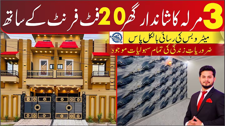 3 Marla big front 20ft بڑے فرنٹ والا شاندار گھر at vital orchard society Lahore