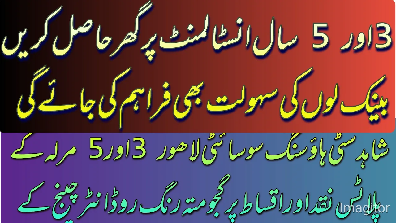 Shahid Town Housing Society Lahore