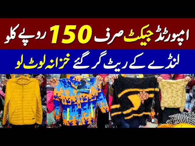 Imported jacket in Landa bazar / Landa market Lahore / Railway Station Landa cheapest rates / clothe