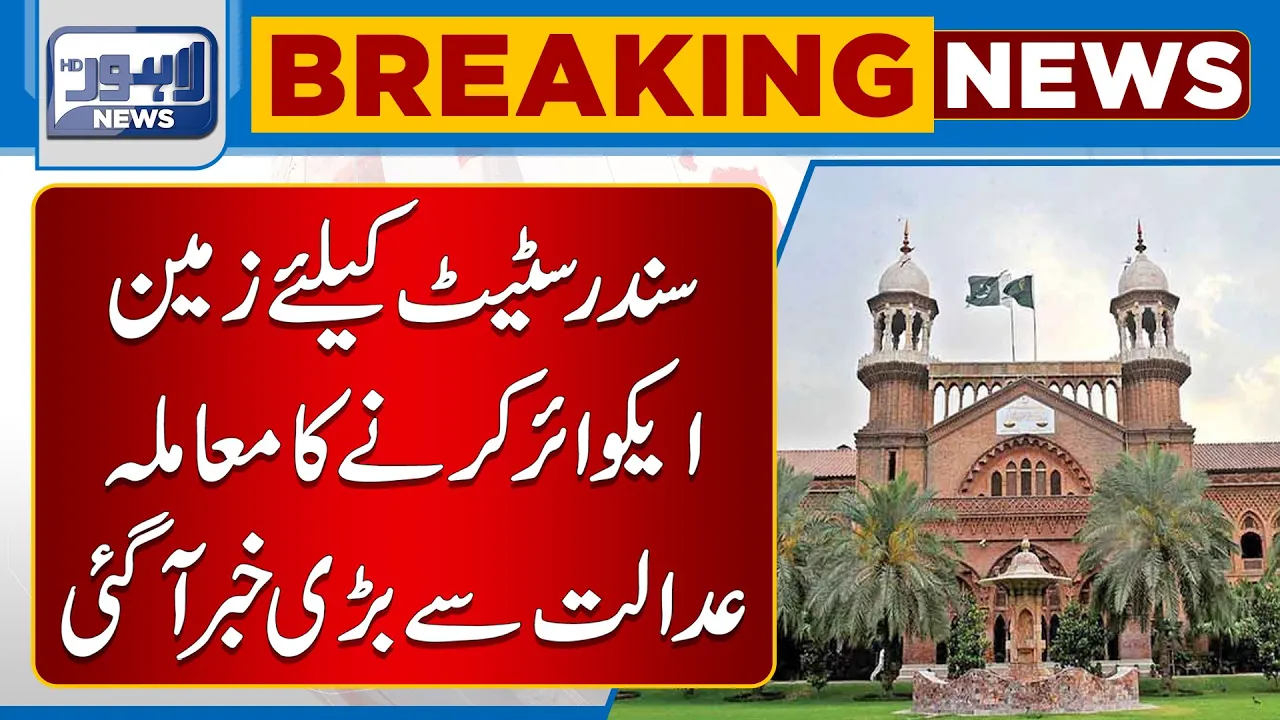 Big News From LHC About Sundar Industrial Estate | Lahore News HD
