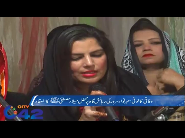 mehfil e milad and seerat conference organized in Wafaqi colony