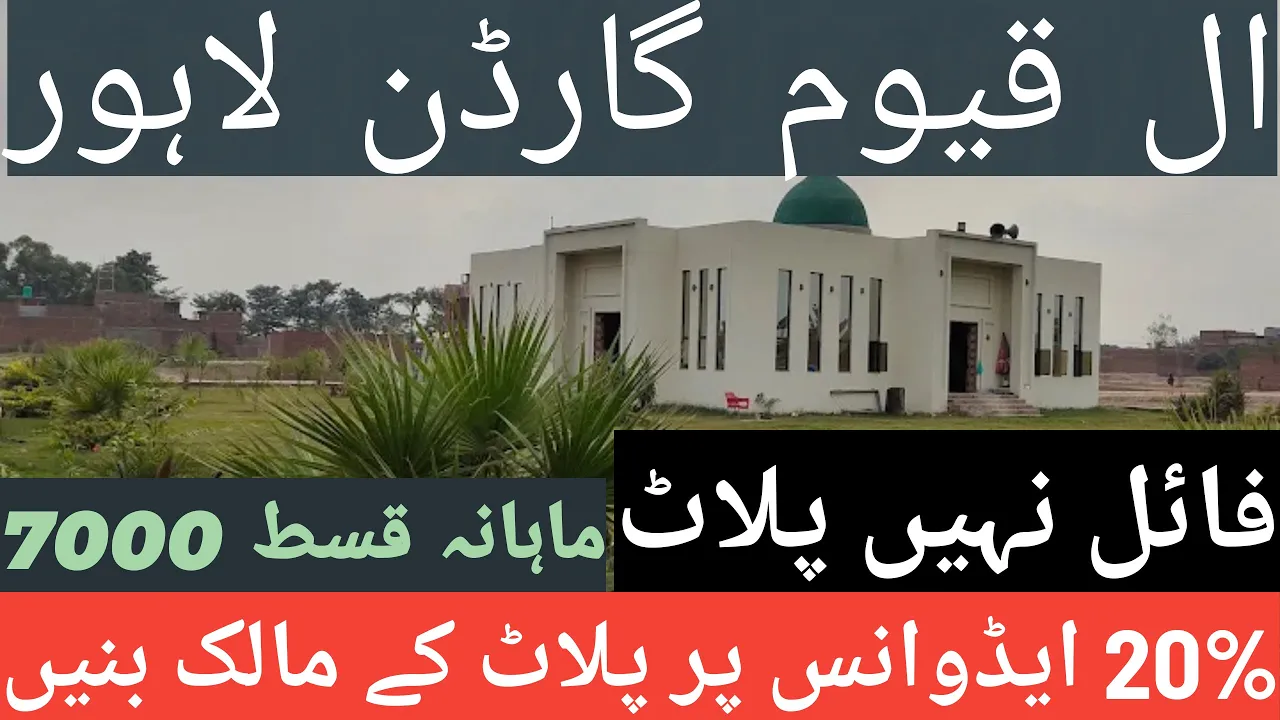 Al Qayyum Garden Lahore Latest Video