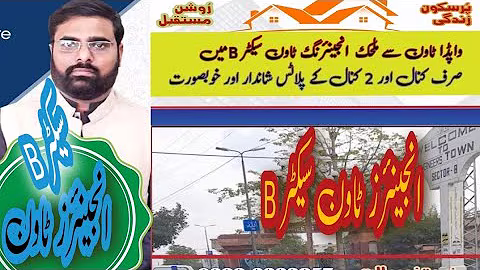 Engineers Town sector B lahore . wapda town complete review