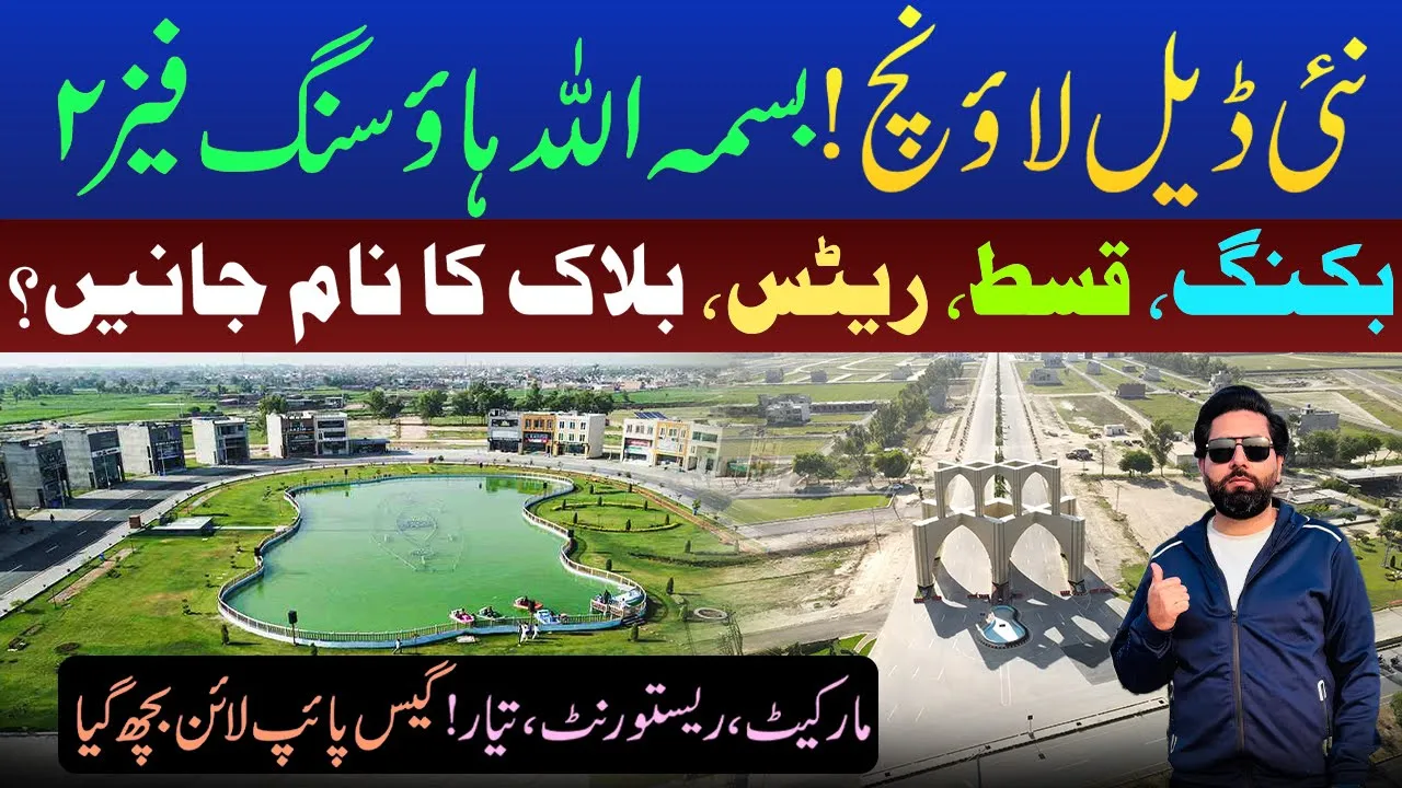 Bismillah Housing phase 2 “New Deal” Launched | 5 Year installment Plane | Lahore Best Society 2025