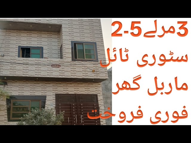 3 Marla 2.5 Story House For Sale in Gulshan E Mehrab Rachna Town Feroz Wala Shahdra Lahore Pakistan