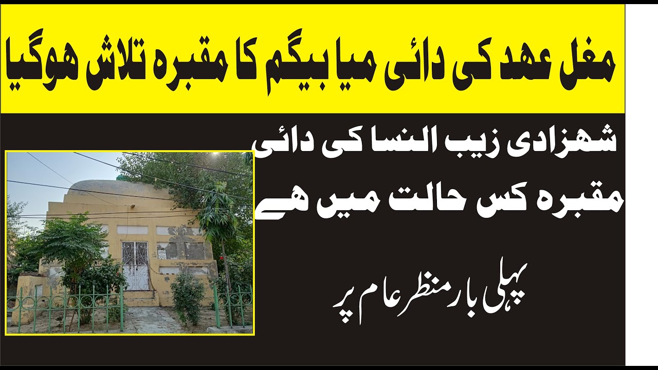 Tomb of Mayya Begum in Poonch House Lahore