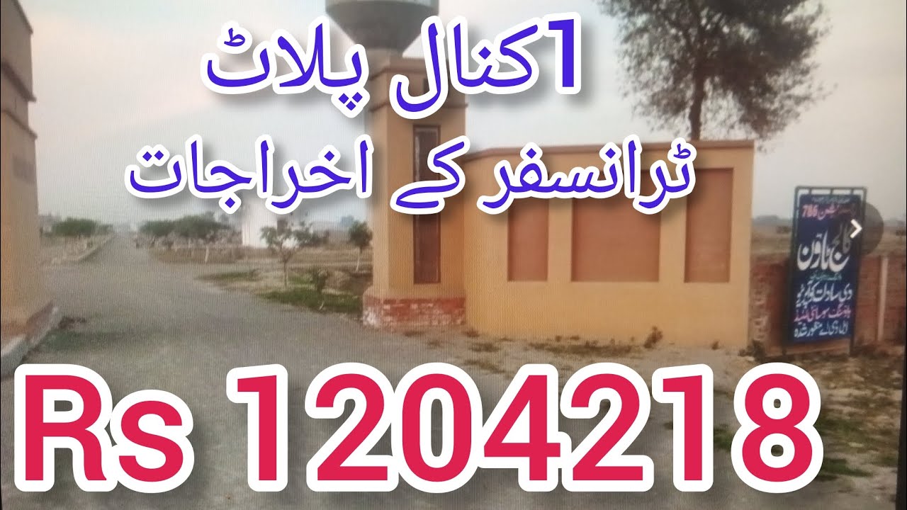 The Sadat Cooperative Housing Society(College Town) 1 kanal  plot Expenditure transfer day and way