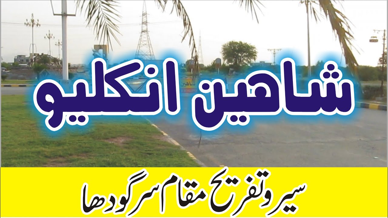 Shaheen Incoluve Lahore road Sargodha