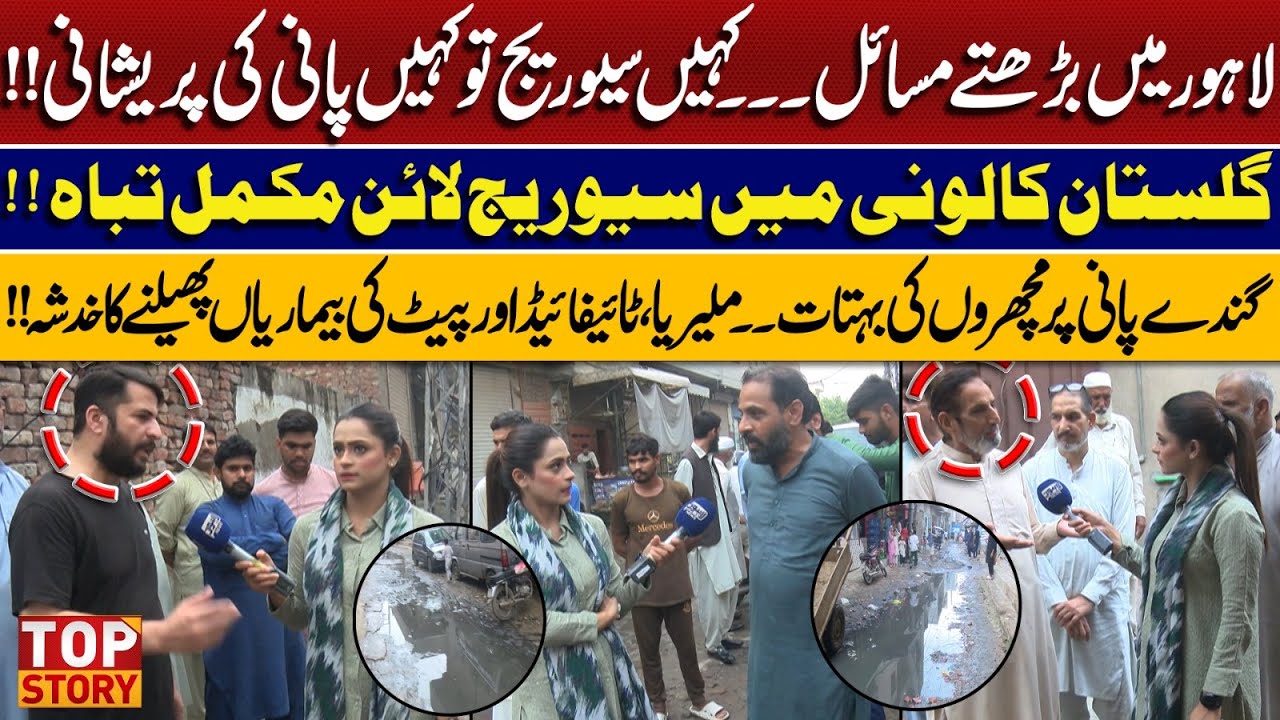 Lahore’s Civic Crisis Worsens! Sewerage Collapse & Water Shortage in Gulistan Colony | Top Story