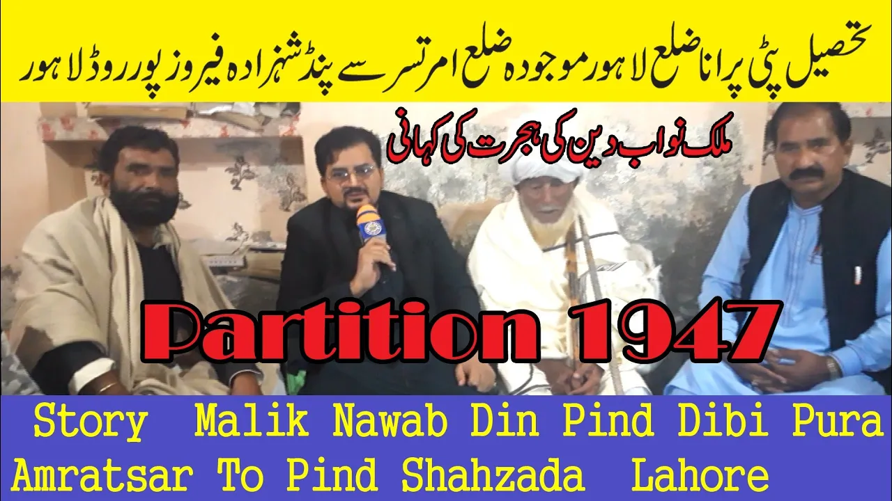 Tahsil Pati || Pind Dibi Pura To Pind shahzada Lahore || Haji Malik Nawab din | Partition Story 1947
