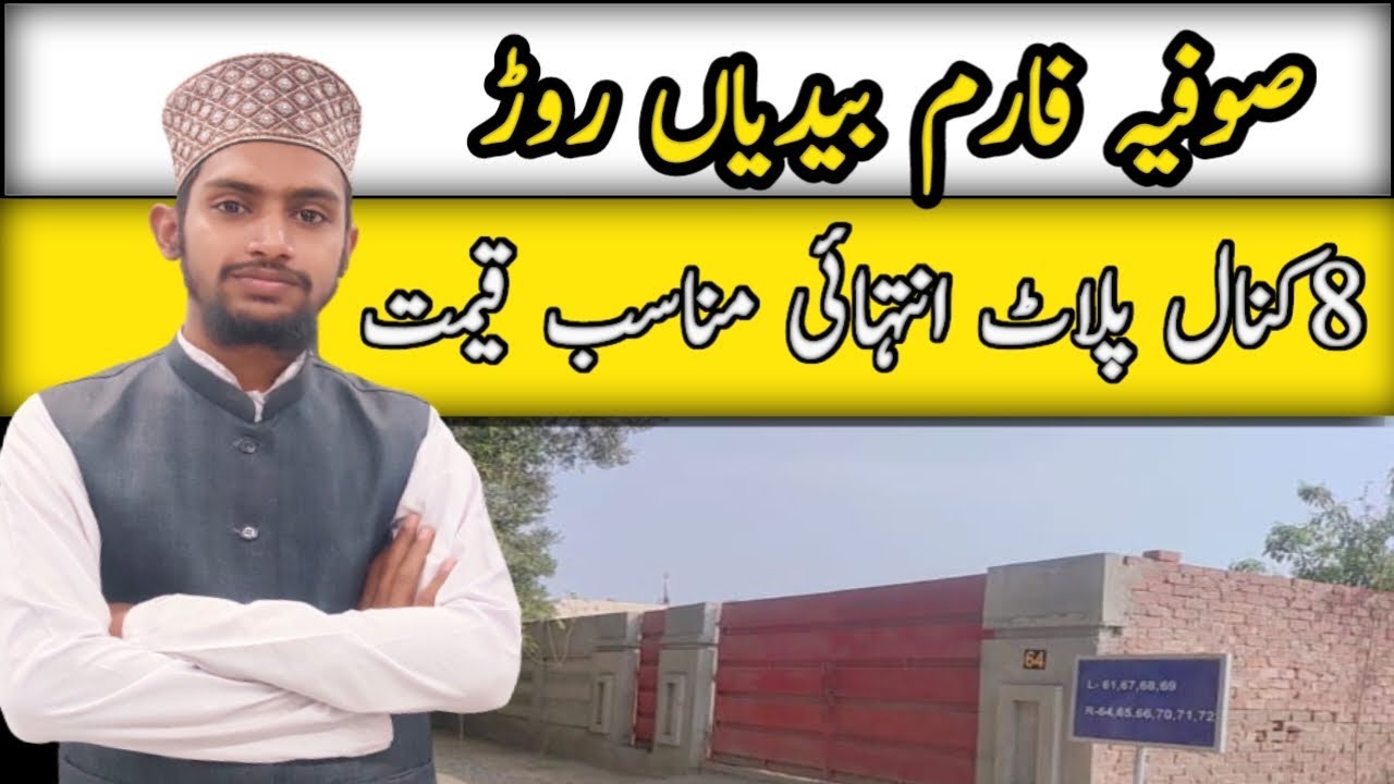 sofia farm house 8 kanal plot Very Reasonable Price Bedian Road lahore