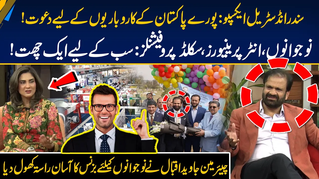 Sundar Industrial Expo — Pakistan’s Gateway for Young Entrepreneurs | Morning With Fiza
