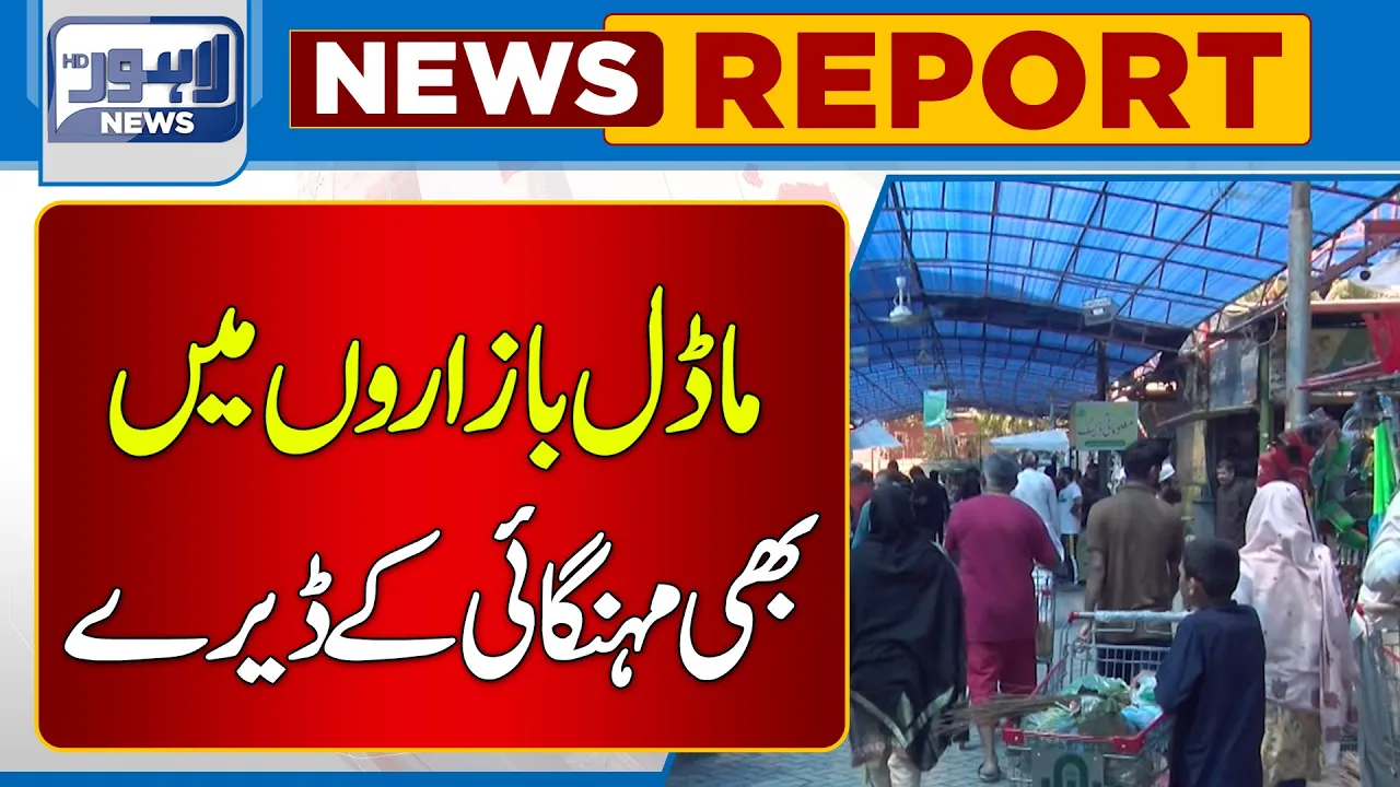 No Facilities in Muslim Town Model bazar | Lahore News HD