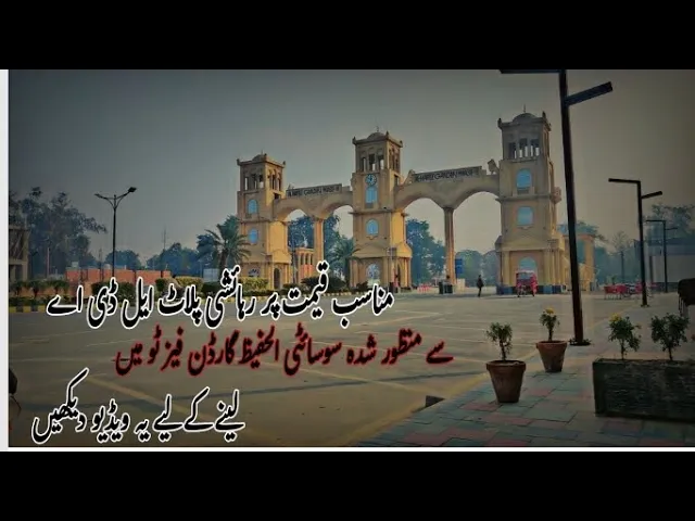 3, 5, 8 10 Marla Residential Plot | Avaliable For sale in AL Hafeez Garden Phase 2 Canal road Lahore