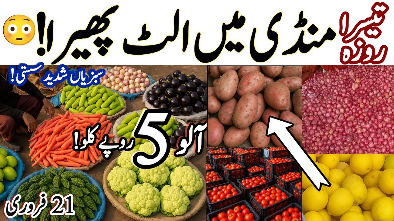 "Day 3 of Ramadan – Shocking Price Drop! Potatoes Only 5 Rs/kg ?? | Vegetable Market Update"