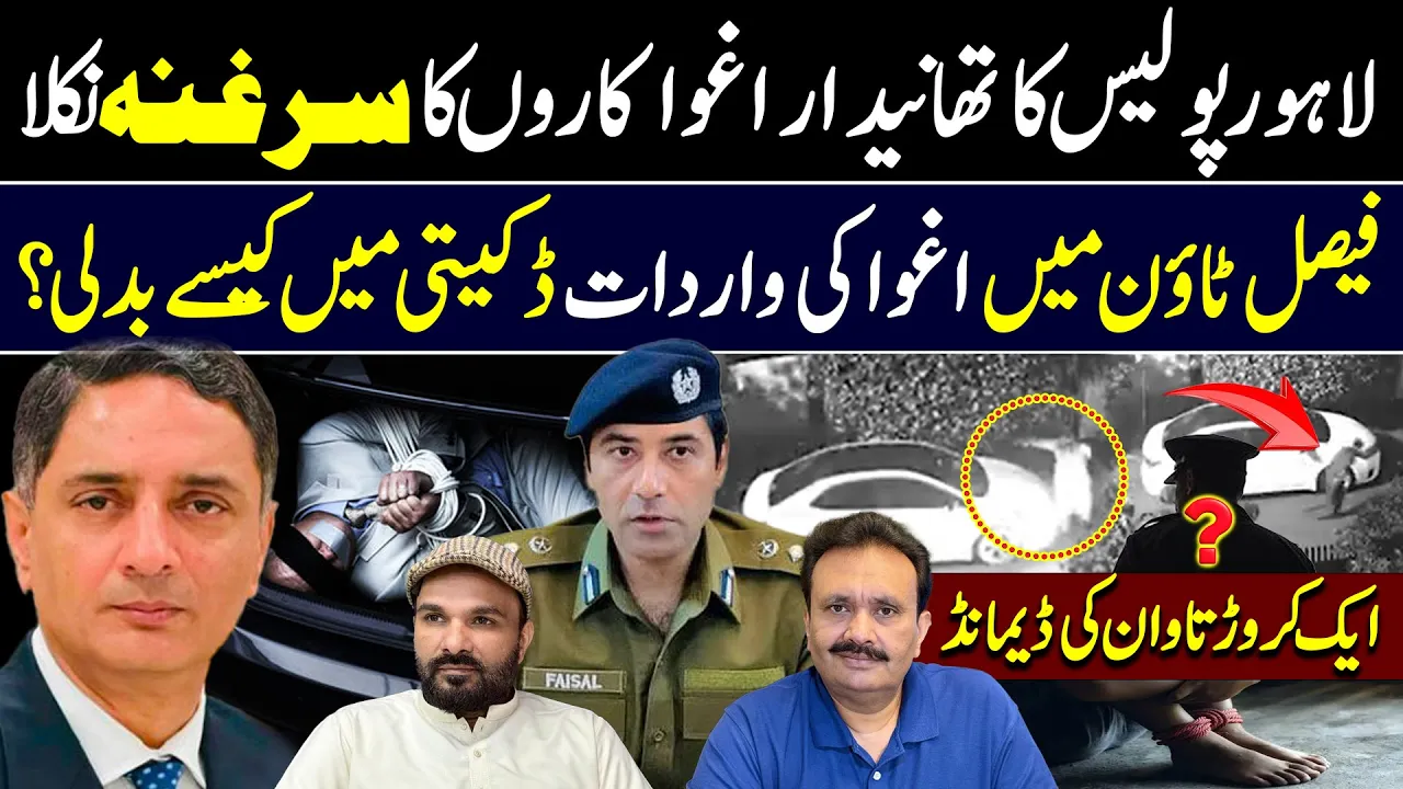 Lahore Police Thanydar Crime Case || Faisal Town CCTV Footage || CCD Lahore || Shaan Pakistan