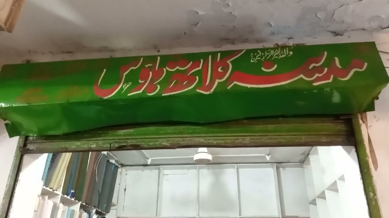Madina Cloth House - Cloth Shop - Madina Market Thokar Ada Multan Road, Lahore