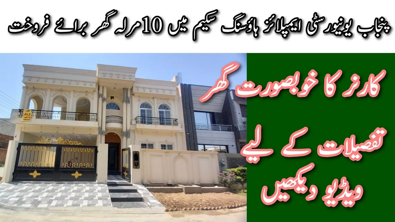 10 Marla House for sale in Punjab University Employees housing society Lahore | Punjab University