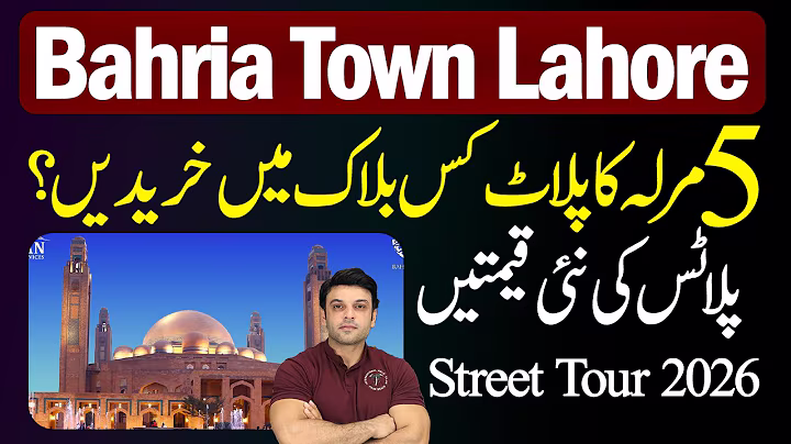 5 Marla Plot Prices in Bahria Town Lahore | Best Blocks to Build Your House in 2026 | Street Tour