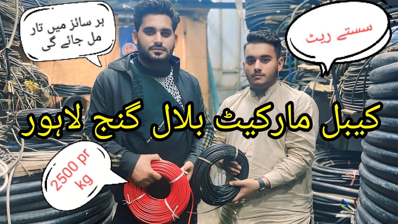 cable market bilal gunj Lahore| wire market | bilal gunj Lahore | cable wholesale market