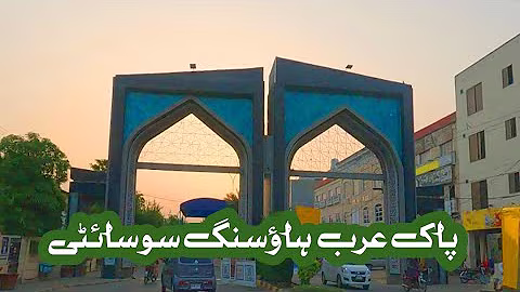 Pak Arab Housing Society Ferozepur Road Lahore: A Comprehensive Overview