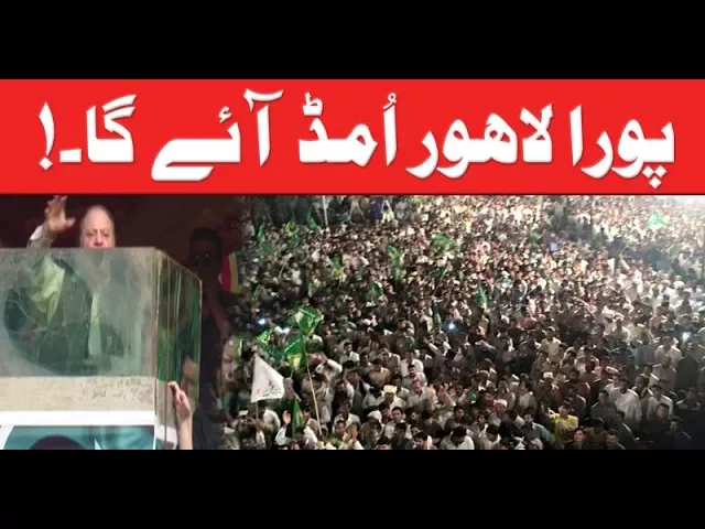 The entire Lahore will come out to Welcome Nawaz Sharif. Rana Sana Ullah to Neo News