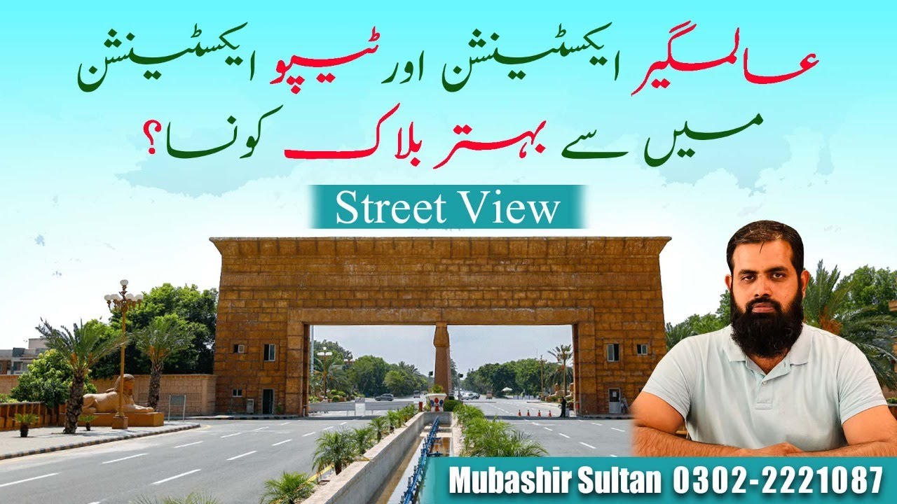 Alamgir Extension Or Tipu Extension? | Which Block Is Better? | Price Range | Site Visit |Must Watch