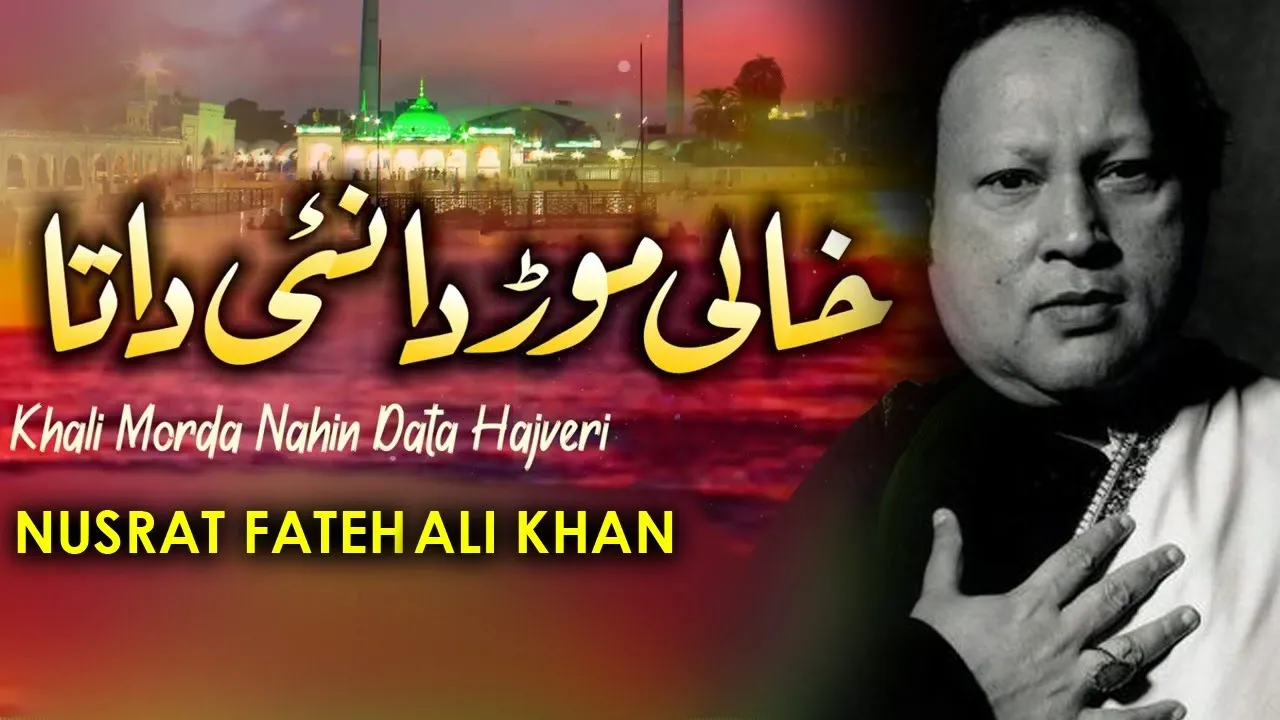 Khali Morda Nahin Data Hajveri || Ustad Nusrat Fateh Ali Khan || ???? ???? ??? ??? ??? ??????