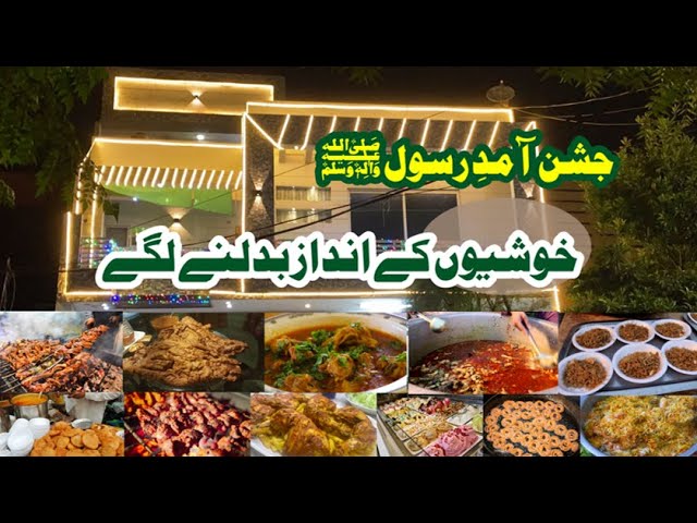 Rabi ul Awal ka Shandar Jashn || Gulfishan Colony Lahore || Saeed Hassan