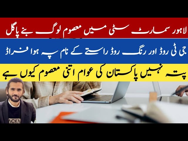 2026 Flop Society | Lahore Smart City?| Masoom Log Ab Kya Karien| Before Invest Watch This Video|