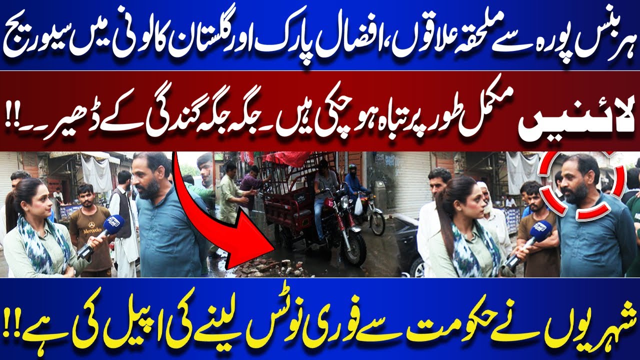 Sewage System Collapse in Afzal Park & Gulistan Colony, Harbanspura | Filthy Streets Exposed