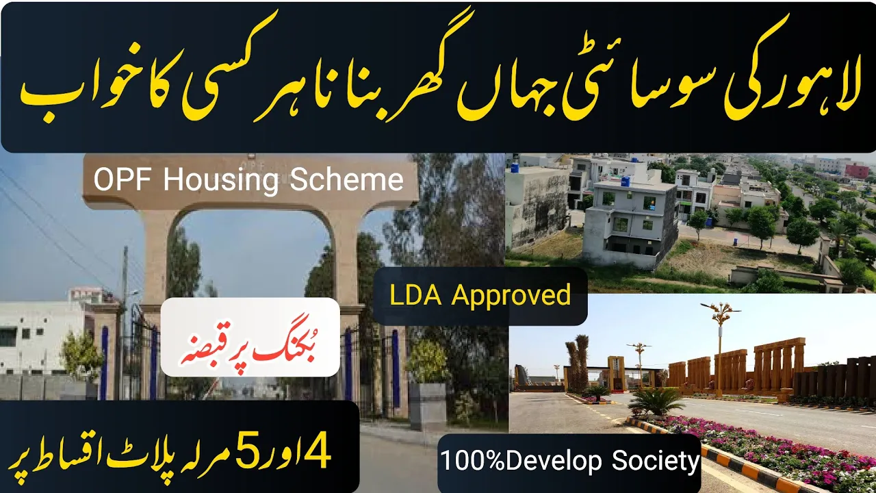 OPF Housing Society Lahore |Plot for Sale on installments in OPF Housing Scheme-5Marla plot for sale