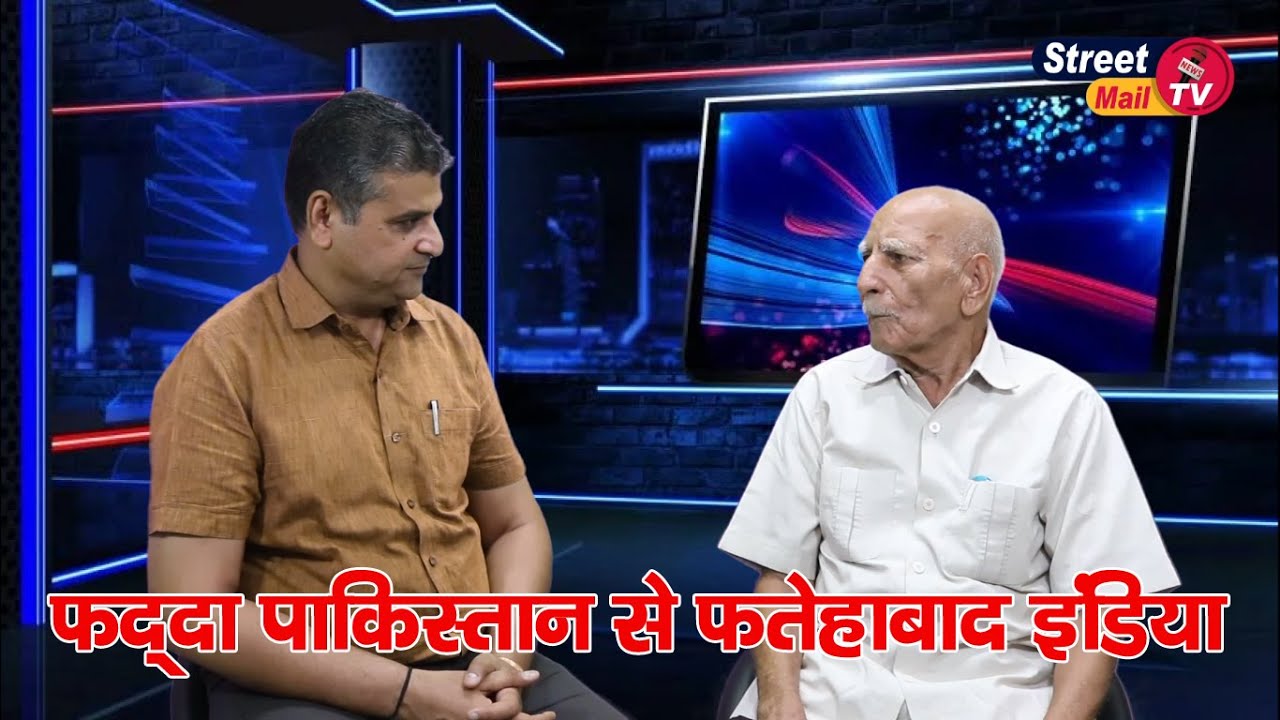Yaadein Purkhon ki with Tirlok Chand Narang, Fatta Pakistan to Fatehabad Haryana