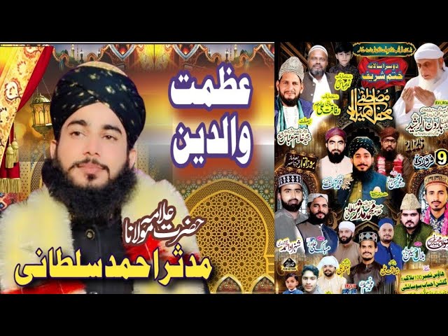 Mehfil e Naat 9 Feb 2025 Gulshan E Ahbab Society Chungi Amer Sidhu Lahore Allama Mudassir Sultani