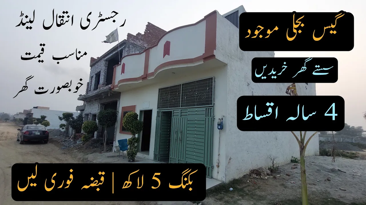 3marla house on 4 yearly installments in lahore | islam nagar lahore | cheap home on installment