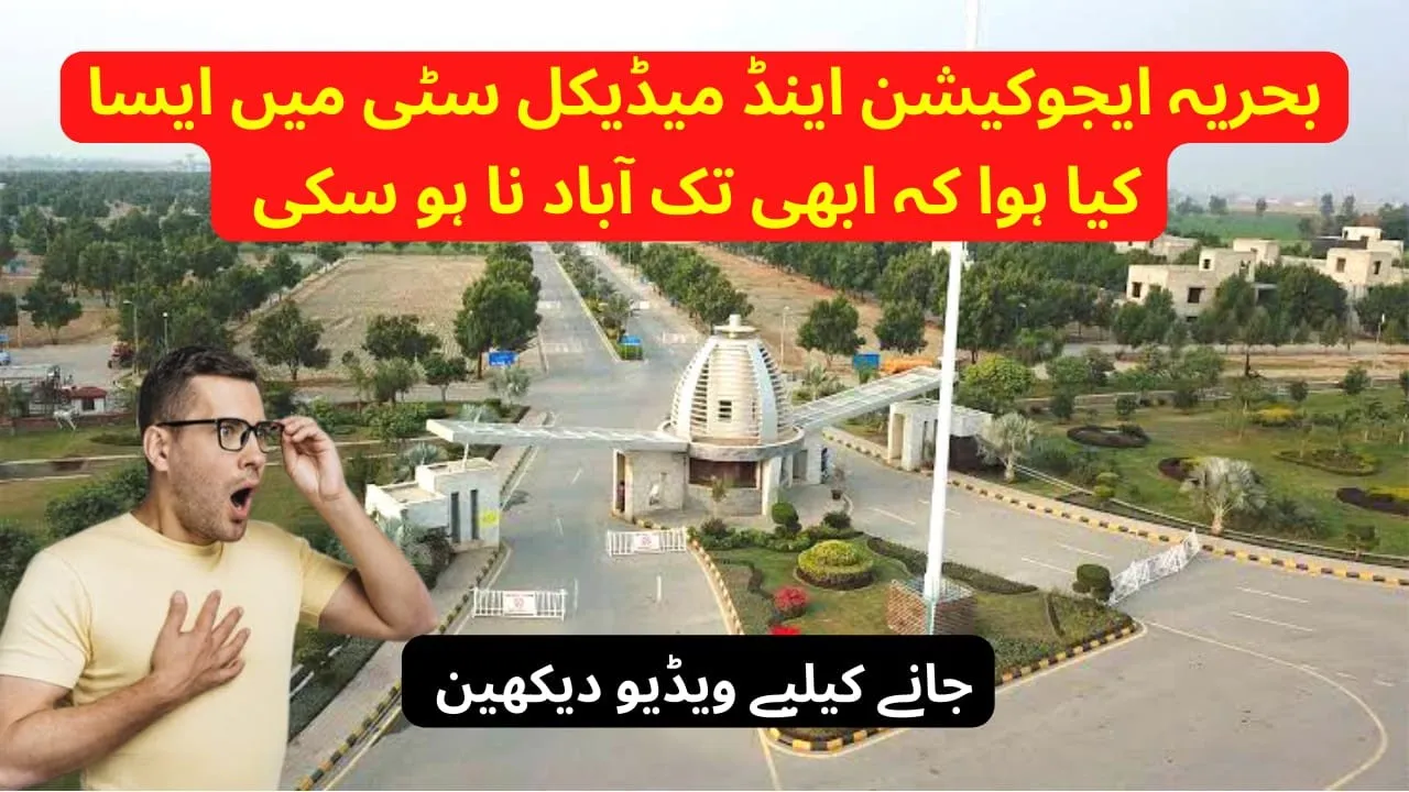 Honest Review | Bahria Education & Medical City | Bahria Developer | Sue-e-Asal | Main Ferozpur Road