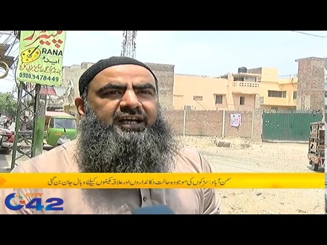 Islamia Park miserable road condition