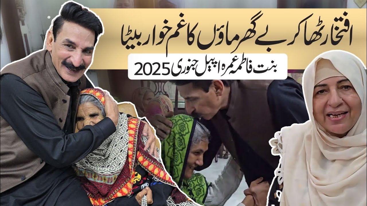 Iftikhar Thakur Bay Ghar Maaon ka Baita | Help Bint-e-Fatima Umrah Mother's 20 Jan 2025