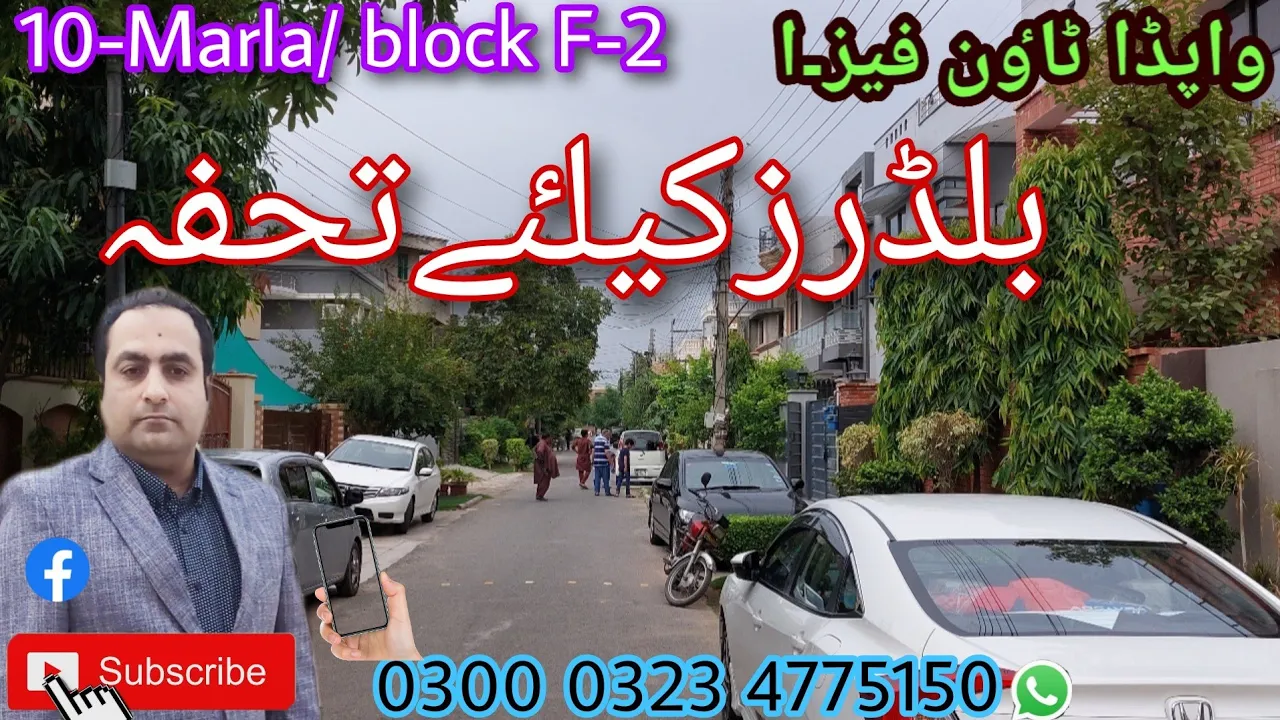 wapda town phase.1 Lahore |best builder location| block# F2 |10-marla plot for sale(03234775150)
