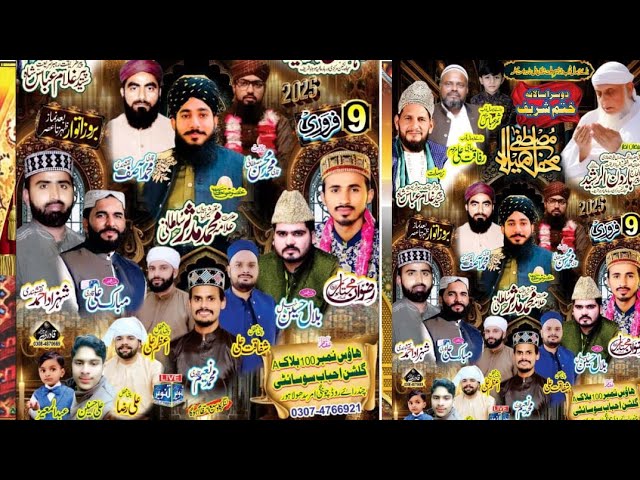 Mehfil e Naat 9 Feb 2025 Gulshan E Ahbab Society Chungi Amer Sidhu Lahore Shahzad Naqashbandi