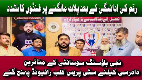 Qasim garden housing society may  ploats kharidna mahnga par gay.