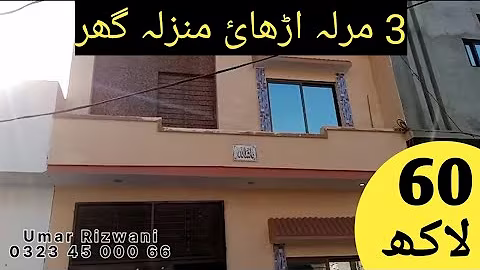 3 Marla House | Rehan Garden Phase 1 FerozePur Road | #house