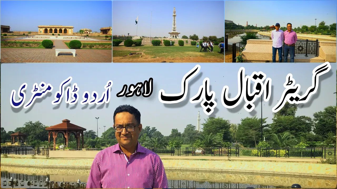 Greater Iqbal Park Lahore Documentary In Urdu / Hindi