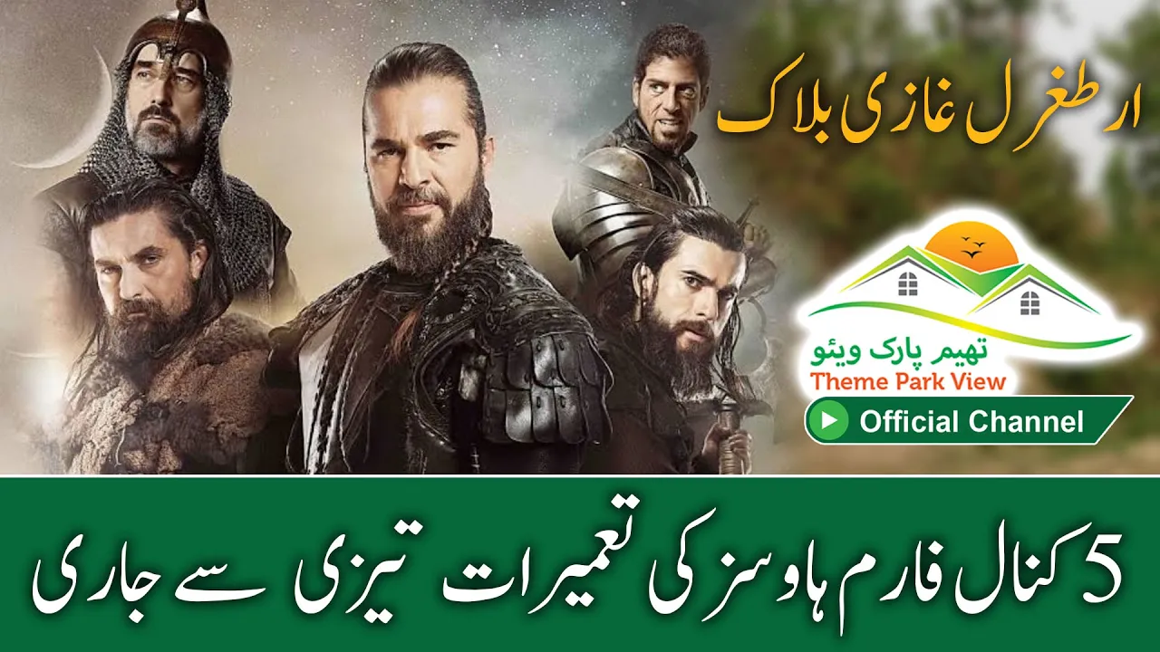 Farmhouse 5 Kanals in Ertugrul Gazi (?????? ????) block THEME PARK VIEW SOCIETY Chung, Lahore