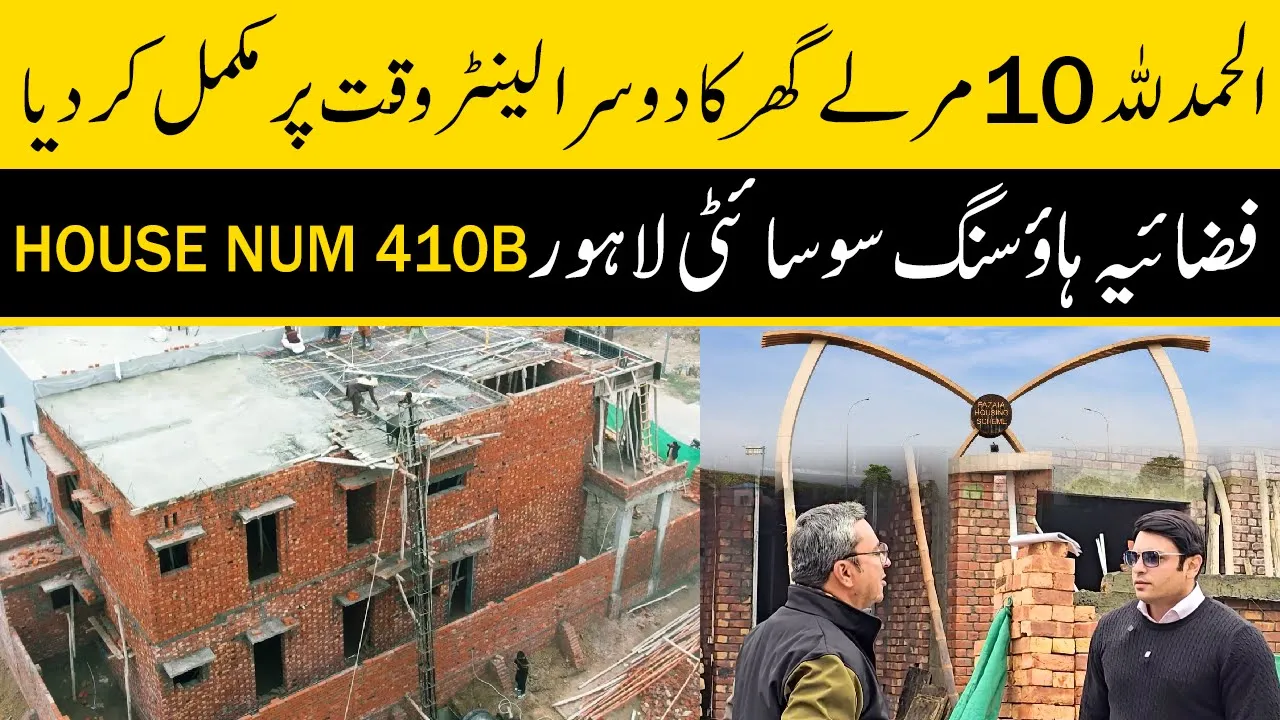 Fazaia Housing Society Lahore | 10 Marla House | 2nd Lanter Completed On Time | PPS Constructions
