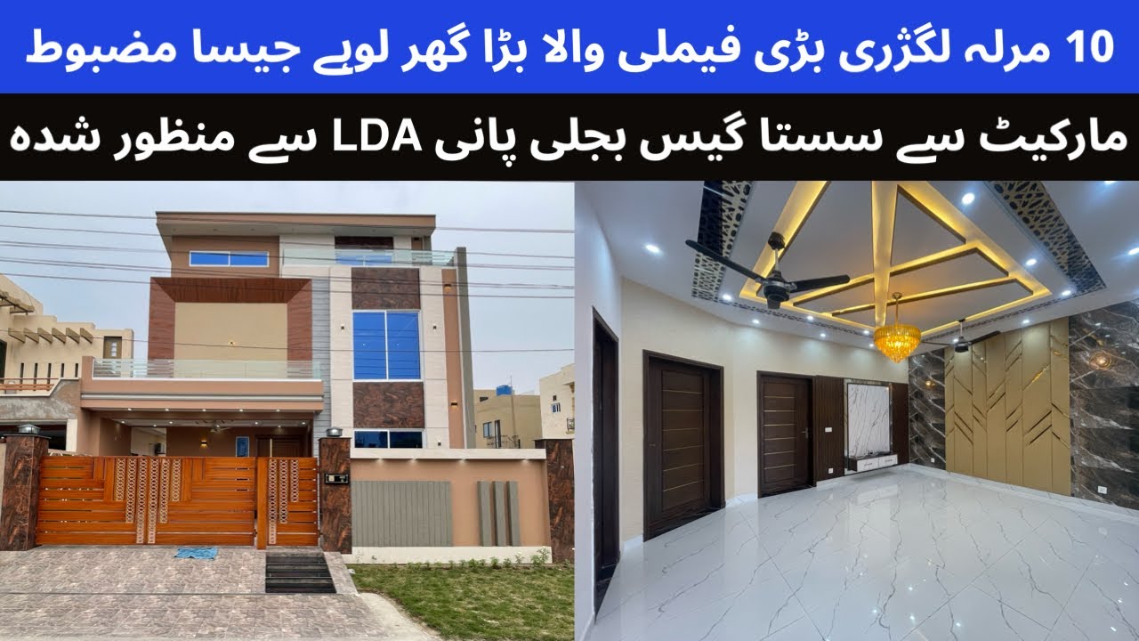 10 Marla luxury house for Sale in Lahore | ideal location | LDA Approved | All facilities available