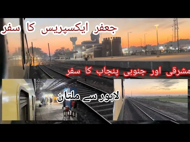 Jaffar Express Train Journey East-South Punjab Lahore To Multan Pakistan Railways